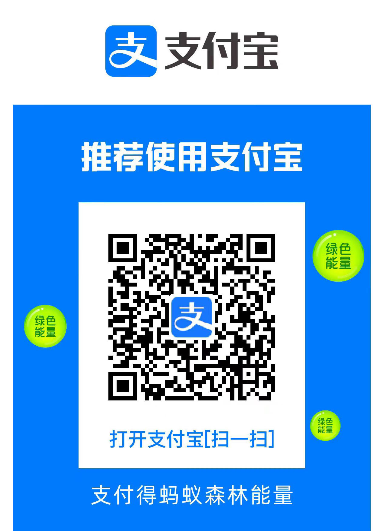 支付宝付款码